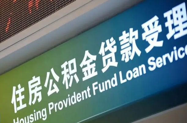 7月公积金调整-临沂公积金代办平台